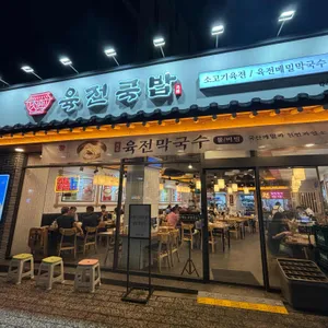 육전국밥 리뷰 사진