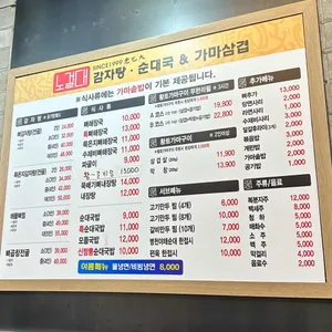 노걸대감자탕  리뷰 사진
