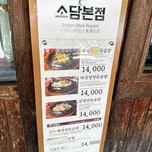 소담 리뷰 사진