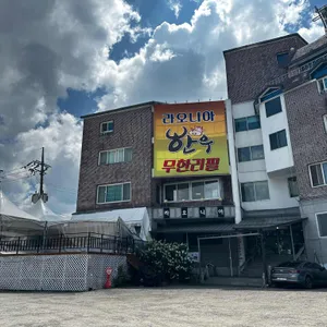 한우무한리필 라오니아 리뷰 사진