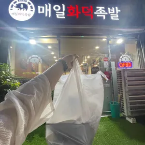 매일화덕족발 리뷰 사진