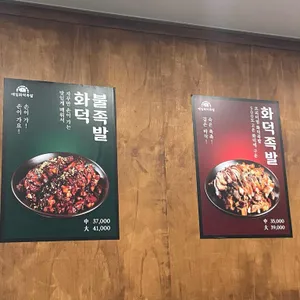 매일화덕족발 리뷰 사진