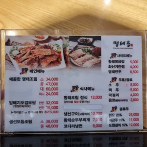 명태공 리뷰 사진