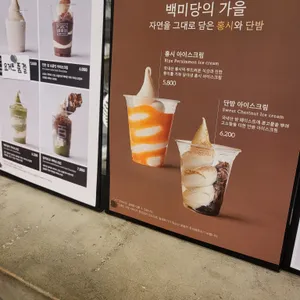 백미당 리뷰 사진