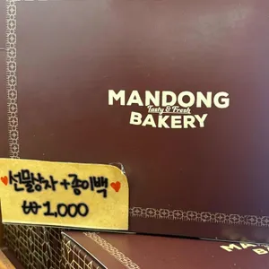 만동제과 리뷰 사진