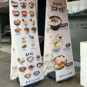 부산아지매국밥 리뷰 사진
