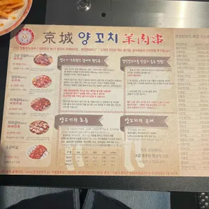 경성양꼬치 리뷰 사진
