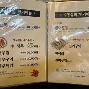 수동상회 리뷰 사진