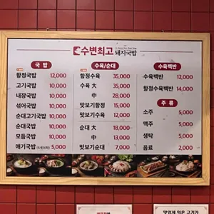 수변최고돼지국밥 리뷰 사진