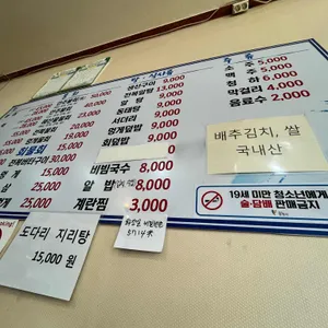포항물회집 리뷰 사진