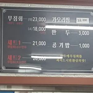 원조반고개무침회 리뷰 사진