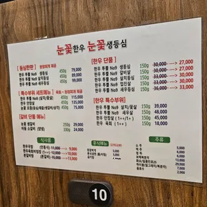눈꽃한우 눈꽃생갈비 리뷰 사진
