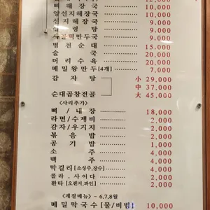 토부리감자탕병천순대 리뷰 사진