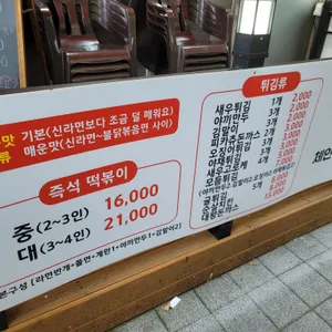 오늘도즉석떡볶이 리뷰 사진