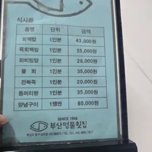 부산명물횟집 리뷰 사진