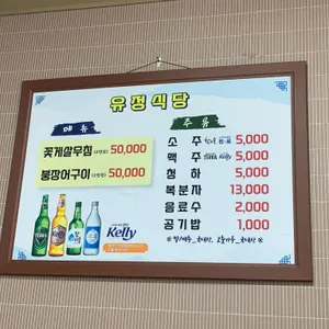 유정식당 리뷰 사진