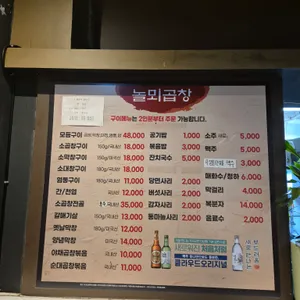 놀뫼곱창 리뷰 사진