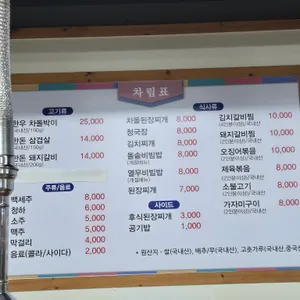 장모네화로구이 리뷰 사진