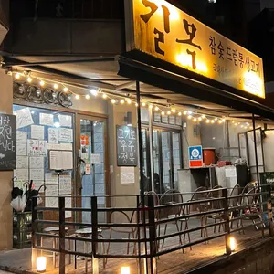 길목 리뷰 사진
