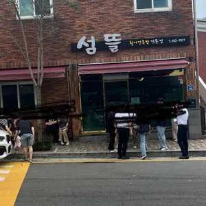 섬뜰 리뷰 사진