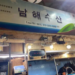 남해수산 사진 2