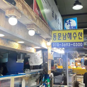 남해수산 리뷰 사진