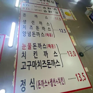 온정돈까스 리뷰 사진