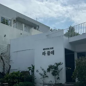 라클레 리뷰 사진