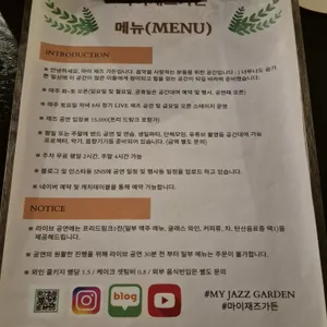 마이 재즈 가든 리뷰 사진