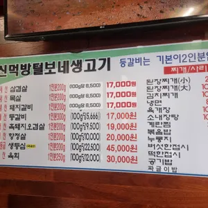 신먹방 털보네생고기 리뷰 사진