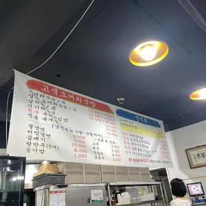 고색소머리국밥냉면 리뷰 사진