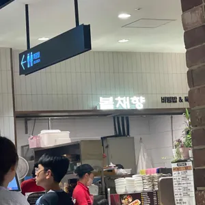 봄채향 리뷰 사진