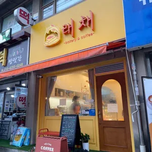 철든삼촌 리뷰 사진