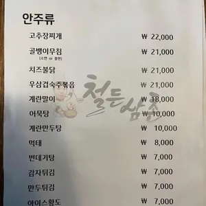 철든삼촌 리뷰 사진