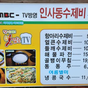 인사동수제비 리뷰 사진