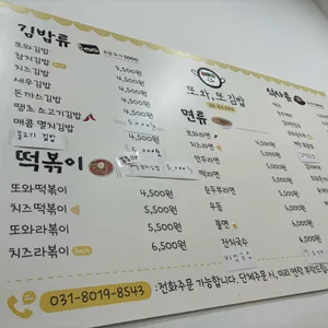 또와또김밥 리뷰 사진