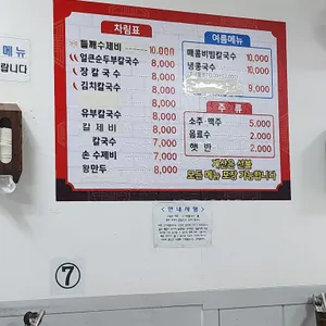 고가네칼국수 리뷰 사진