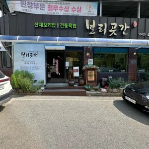 보리곳간 리뷰 사진