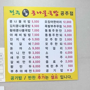 24시전주명가콩나물국밥 리뷰 사진