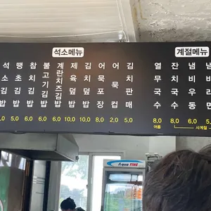 석소김밥 리뷰 사진