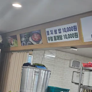 봄내멸치쌈밥 리뷰 사진