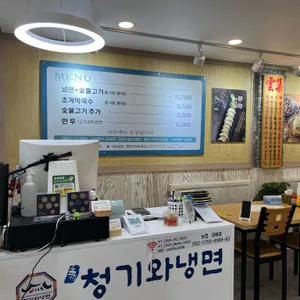 청기와냉면 리뷰 사진