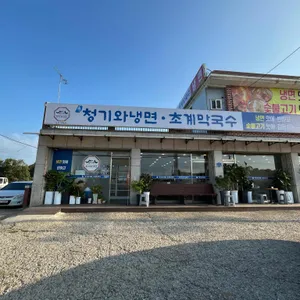 청기와냉면 리뷰 사진