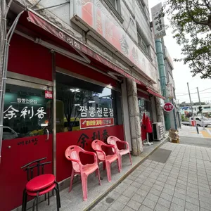 여리향 리뷰 사진