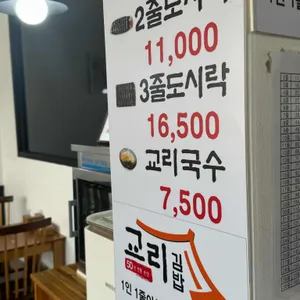 교리김밥 리뷰 사진