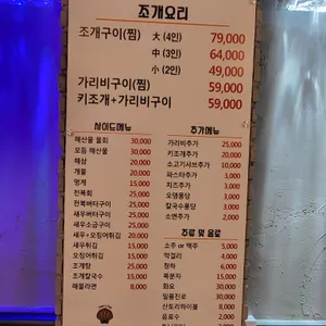 조개데이 리뷰 사진