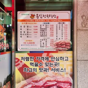 용담정육식당 리뷰 사진