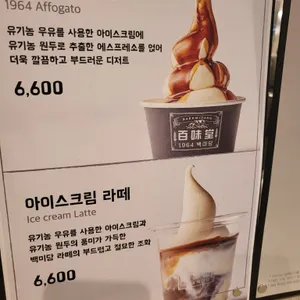 백미당 리뷰 사진