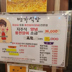 명가풍천장어 리뷰 사진