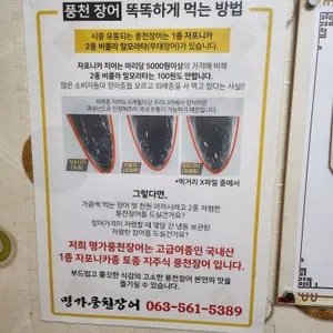 명가풍천장어 리뷰 사진